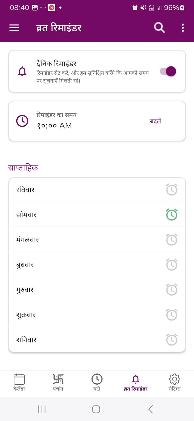 Anant Panchang: Hindu Calendar - Vrat Reminder