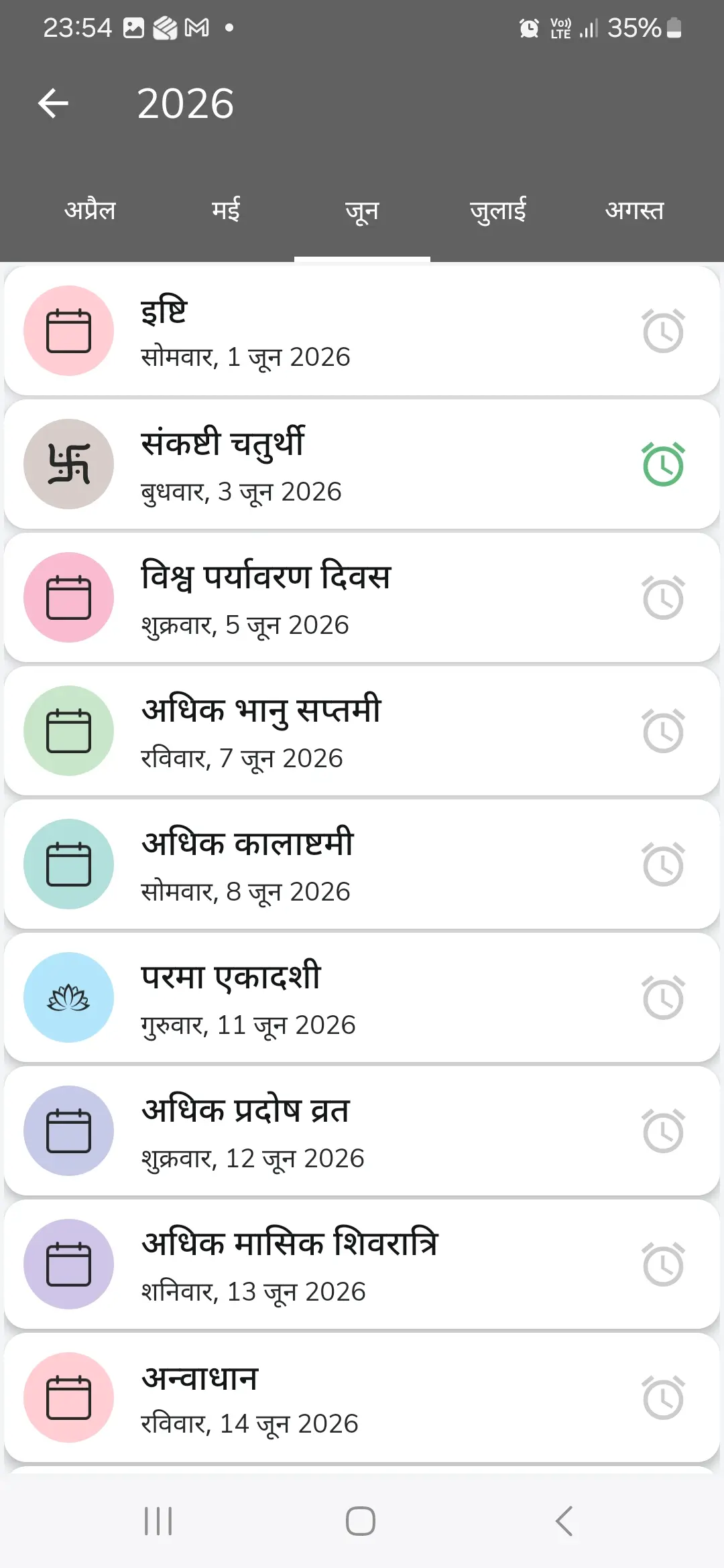 Vedic Panchang - Upcoming festivals