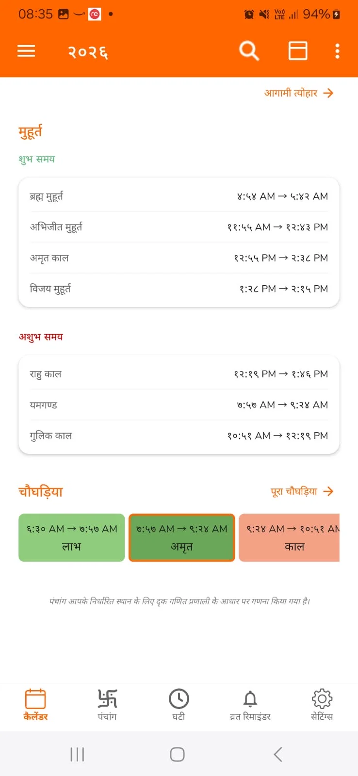 Anant Panchang: Hindu Calendar - Shubh & Ashubh Muhurat